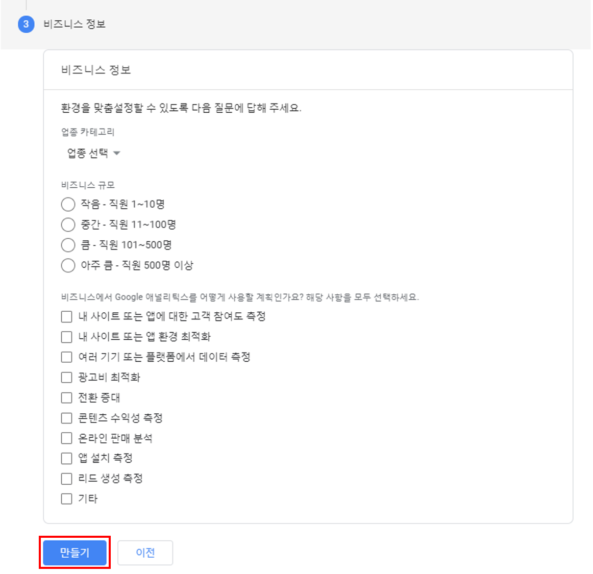 구글 애널리틱스 계정 생성 비즈니스 정보 입력