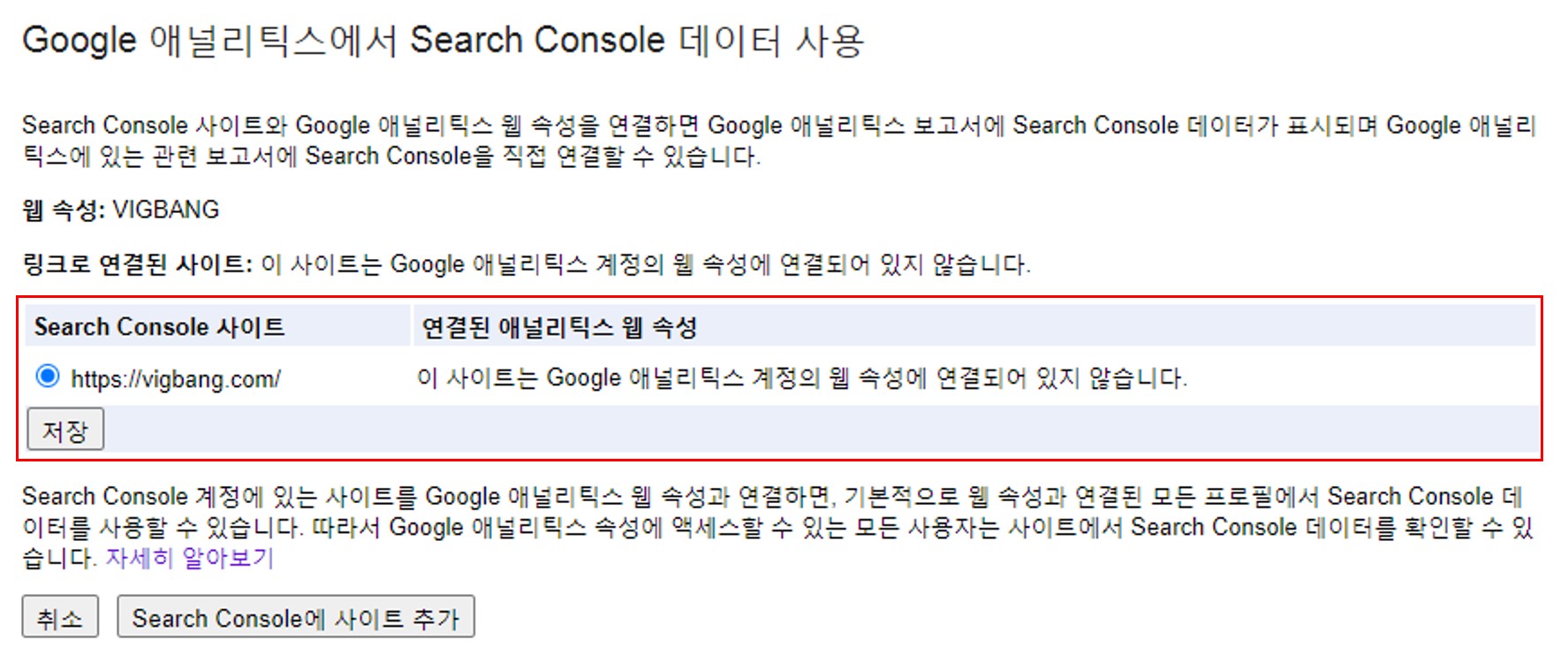 구글 애널리틱스 Google Search Console 사이트 추가화면