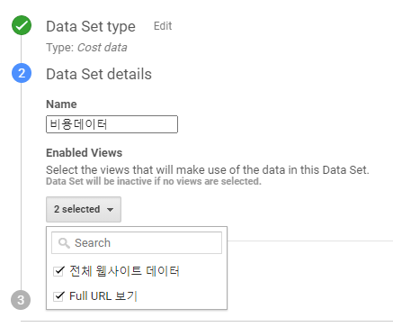 구글 애널리틱스 데이터 가져오기 데이터셋 설정