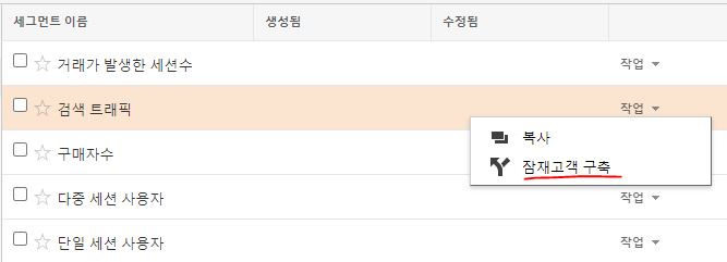 GAIQ_잠재고객 구축