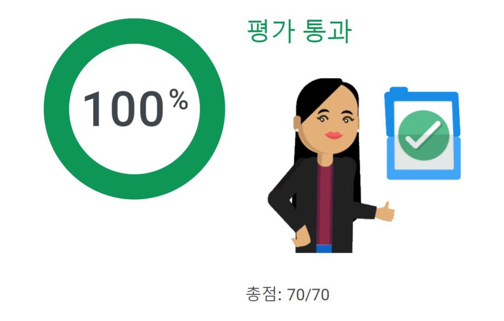 블로그_GA Tip_구글 애널리틱스 자격증 취득하기_시험결과
